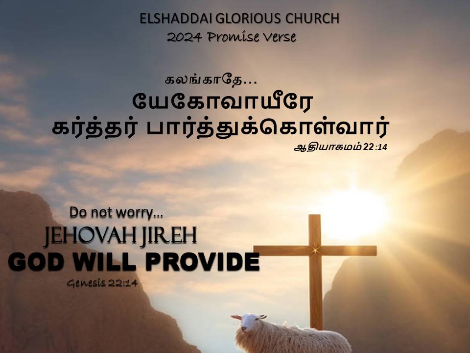 EGC Promise Verse 2024